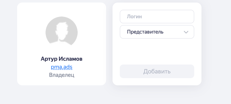 Как выдать доступ к Яндекс Бизнесу