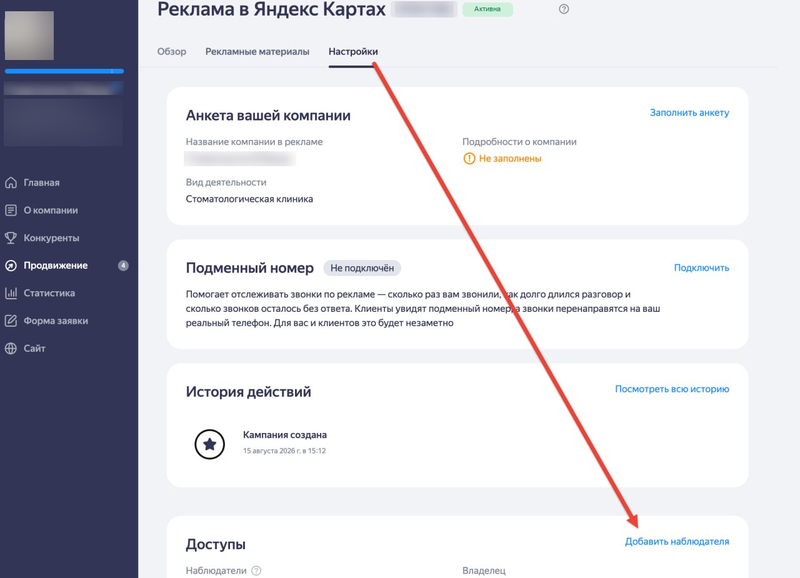Как выдать доступ к Яндекс Бизнесу