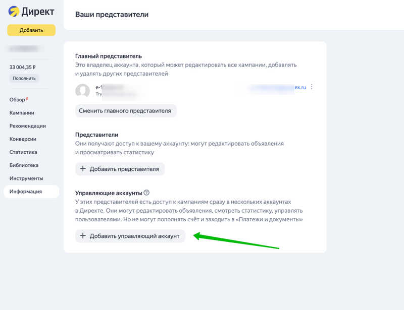 Как выдать доступ на просмотр кабинета Яндекс.Директа