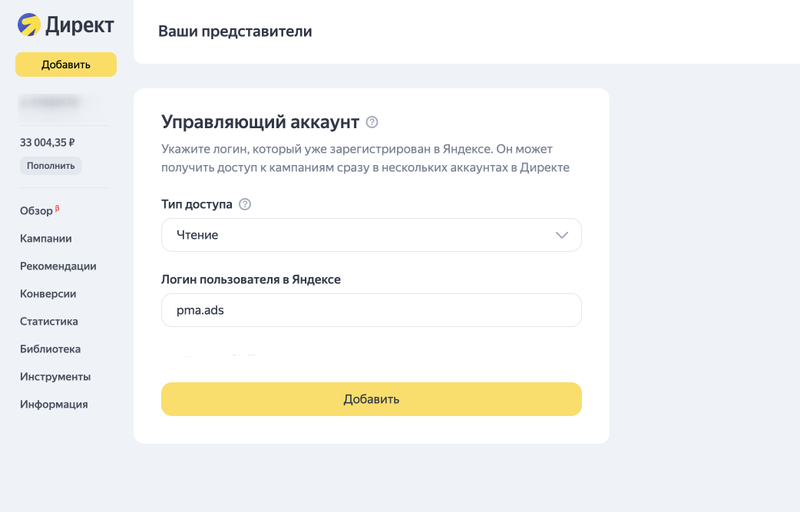 Как выдать доступ на просмотр кабинета Яндекс.Директа