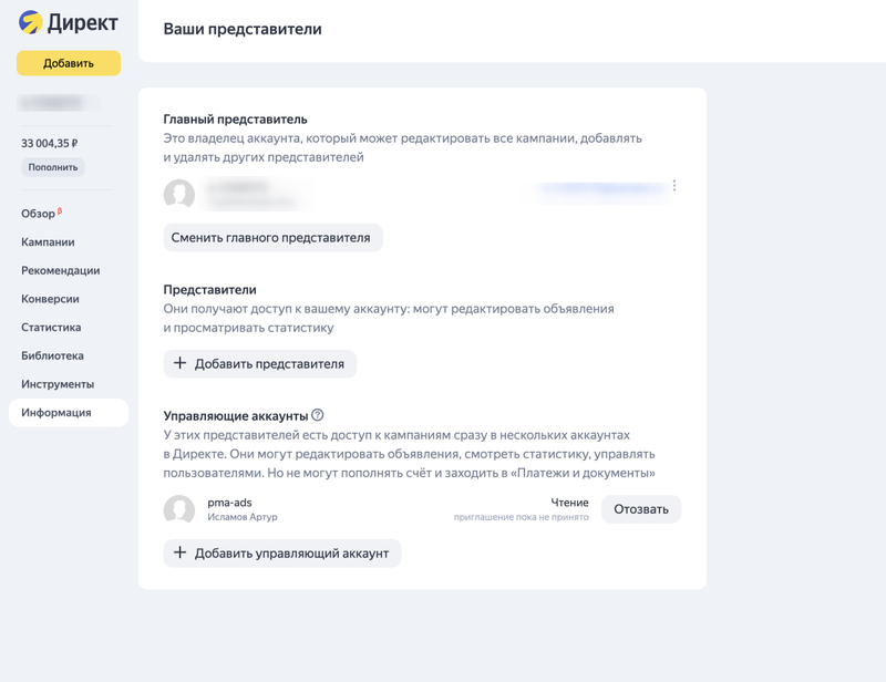 Как выдать доступ на просмотр кабинета Яндекс.Директа