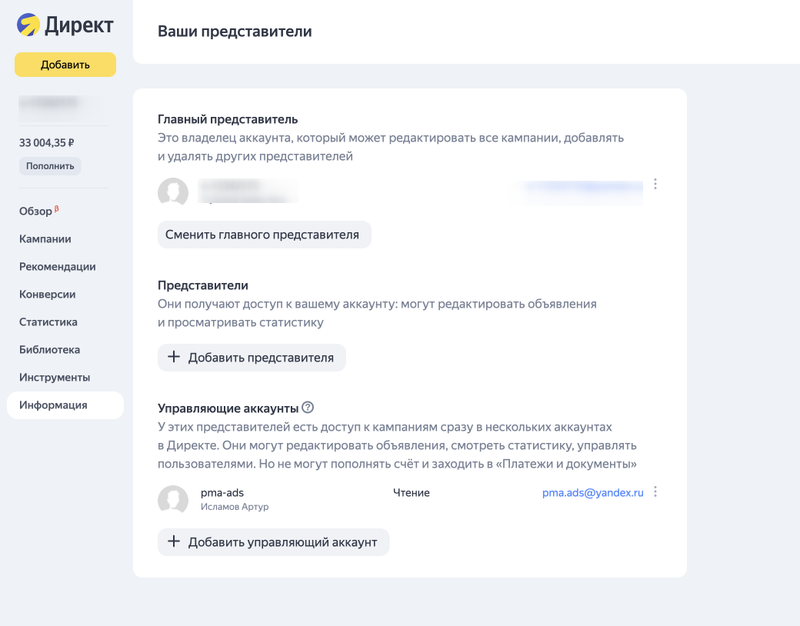 Как выдать доступ на просмотр кабинета Яндекс.Директа