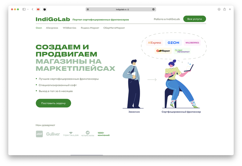 Новая платформа IndiGoLab — портал сертифицированных фрилансеров по маркетплейсам