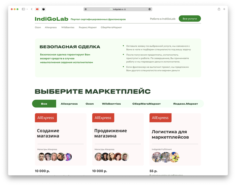 Каталог услуг платформы с безопасной сделкой