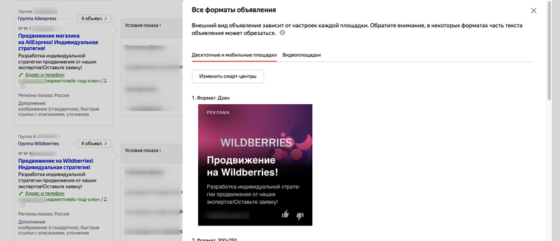 Объявления под каждый маркетплейс — со всеми дополнениями и форматами площадок