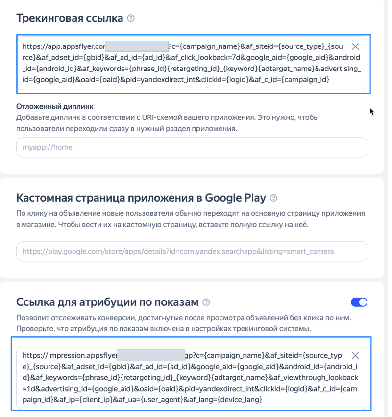 Трекинговая ссылка с макросами Директа: кампания, группа, объявление, фраза и идентификатор клика