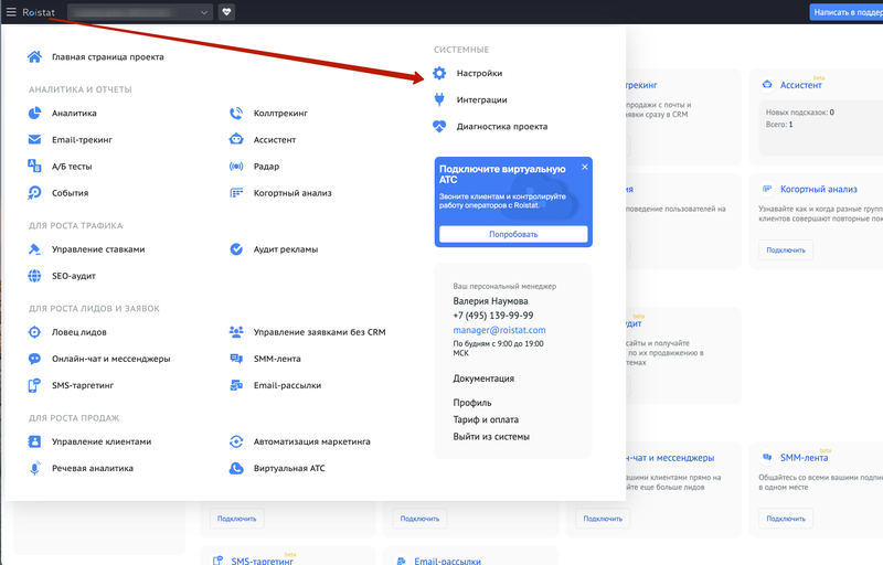 Как выдать доступ к проекту Roistat
