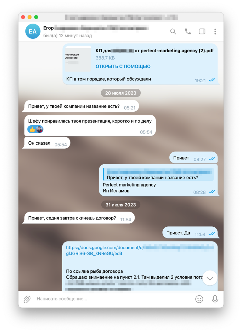 Согласование в переписке: КП «в том порядке, который обсуждали», дальше — договор