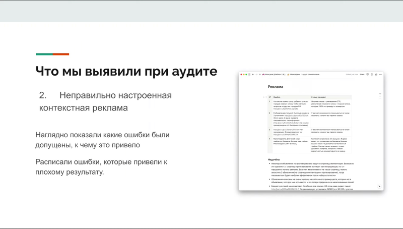 Аудит рекламы: ошибка и к чему она приводит