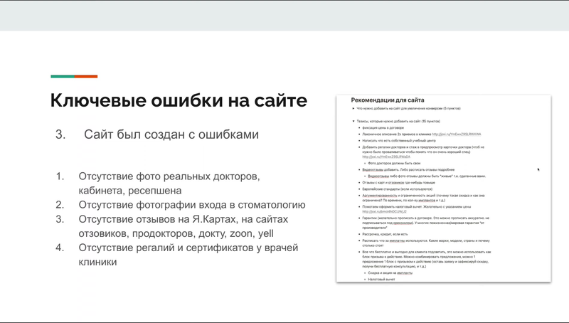 Ключевые ошибки на сайте клиники